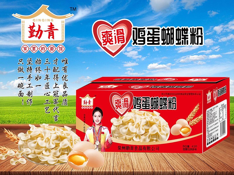 勤青爽滑雞蛋蝴蝶粉