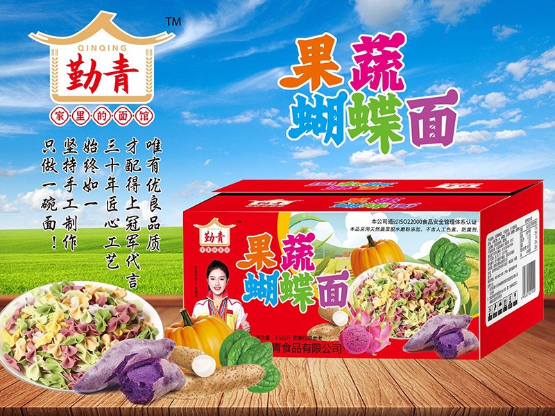 勤青果蔬蝴蝶面